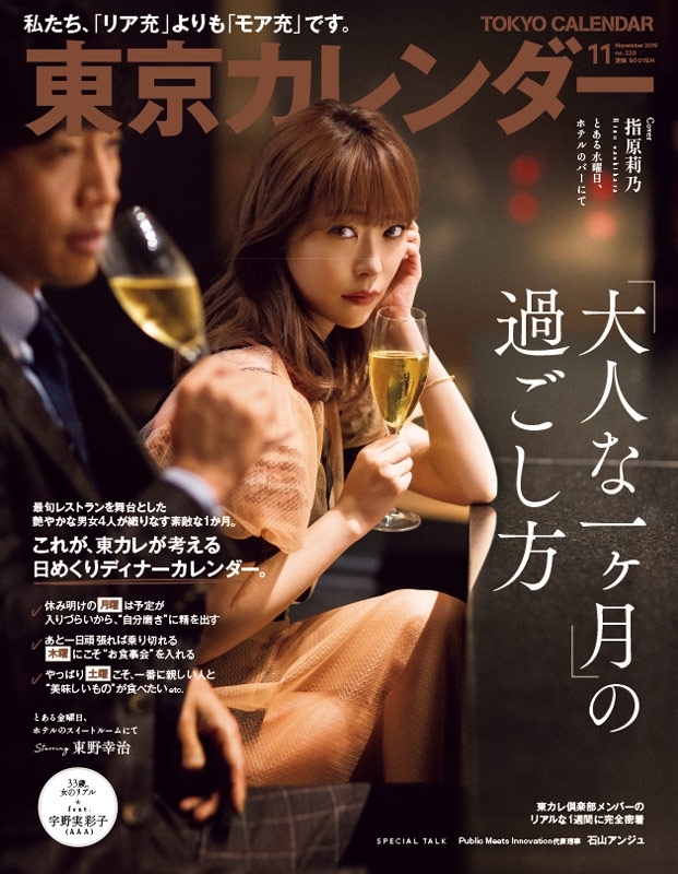 東京カレンダー 2019年 11月号