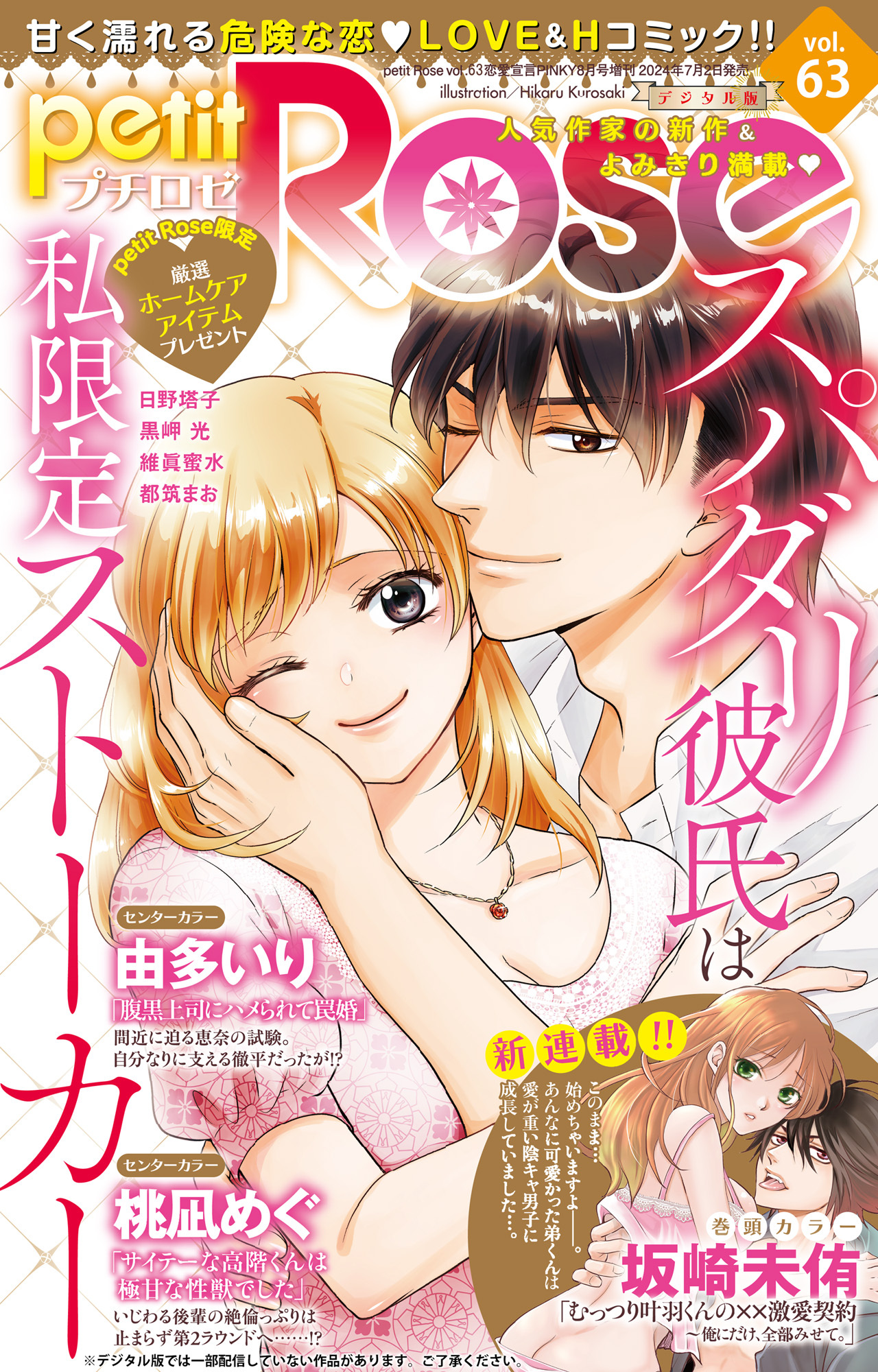 petitRose vol.63