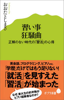 習い事狂騒曲