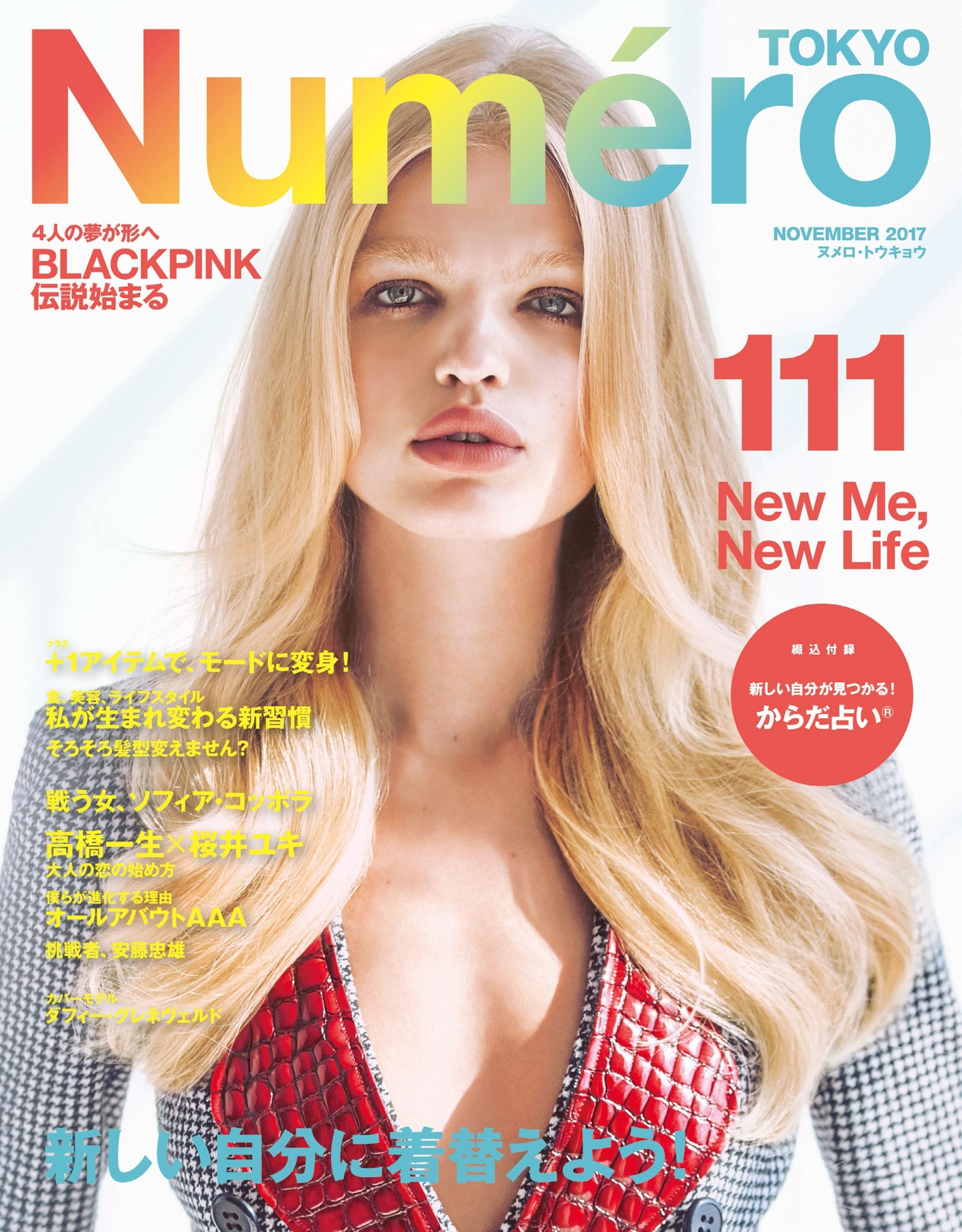 Ｎｕｍｅｒｏ　Ｔｏｋｙｏ　１７年１１月号
