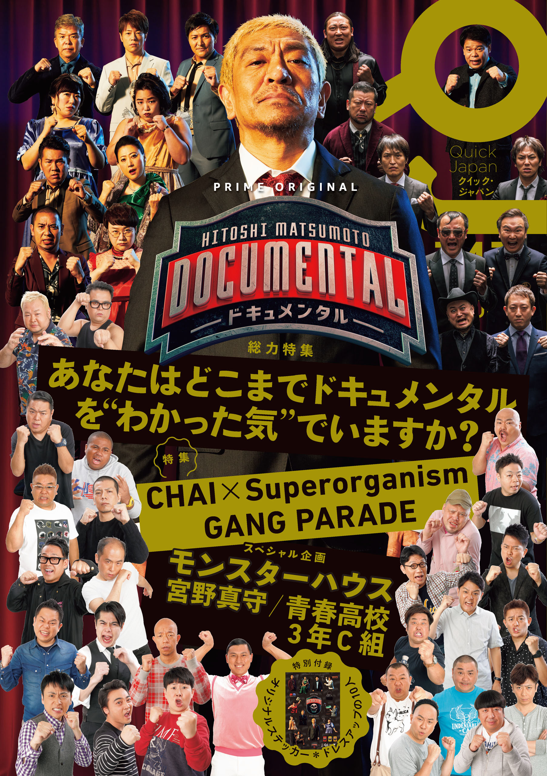 クイック・ジャパン　141