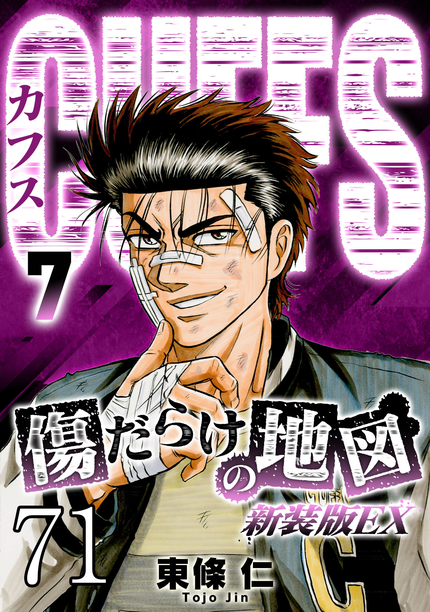 CUFFS 傷だらけの地図 #71【タテヨミ】