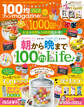 晋遊舎ムック 100均ファンmagazine! Vol.4