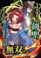 生まれ変わった剣聖、剣士が冷遇される魔術至上主義の学園で無双する第28話