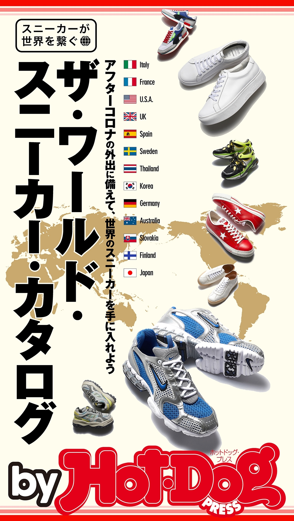 ｂｙ　Ｈｏｔ－Ｄｏｇ　ＰＲＥＳＳ　ザ・ワールド・スニーカー・カタログ～スニーカーが世界を繋ぐ～