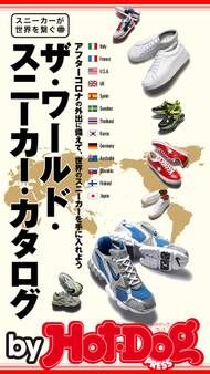 by Hot-Dog PRESS ザ・ワールド・スニーカー・カタログ~スニーカーが世界を繋ぐ~