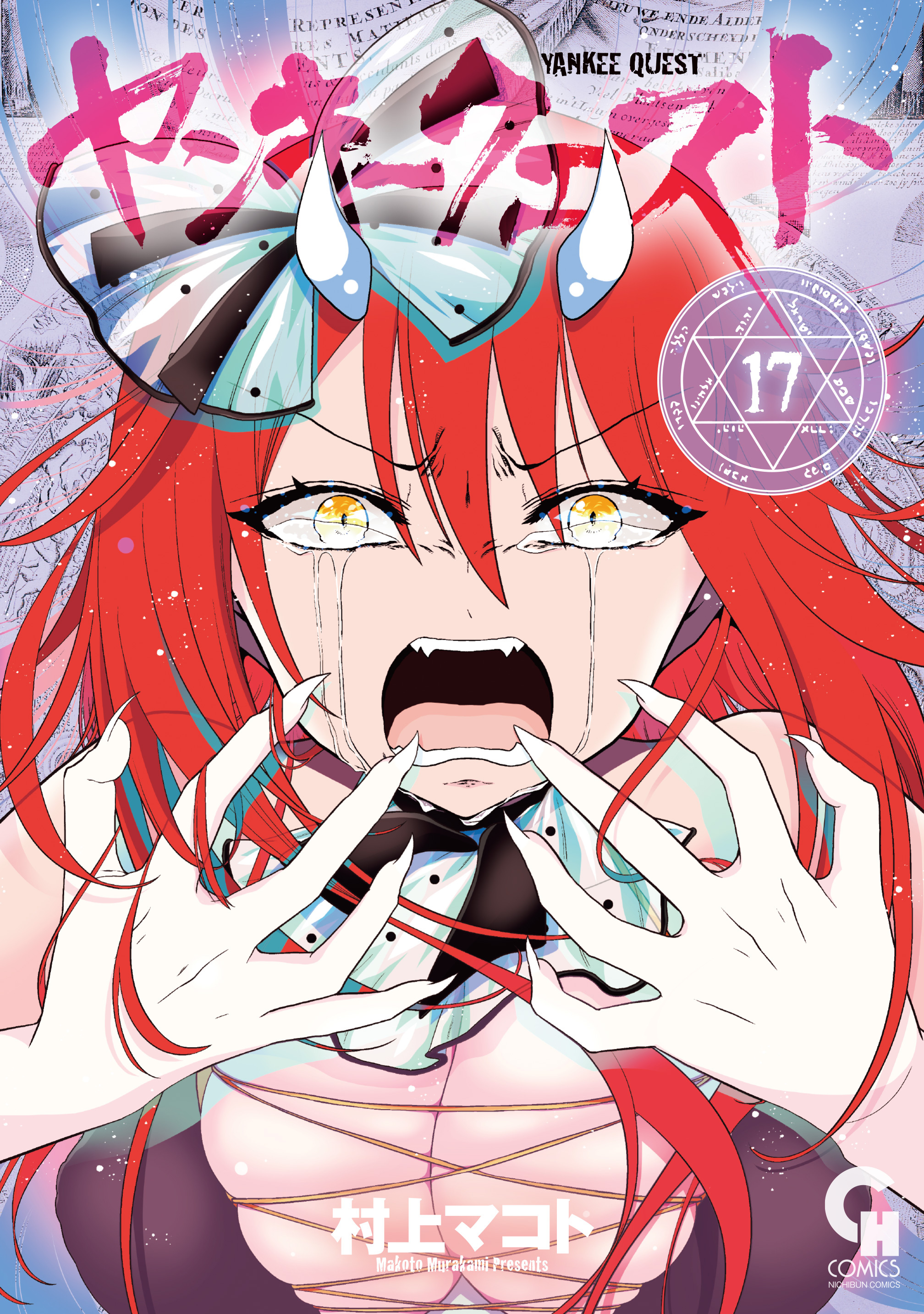 ヤンキークエスト