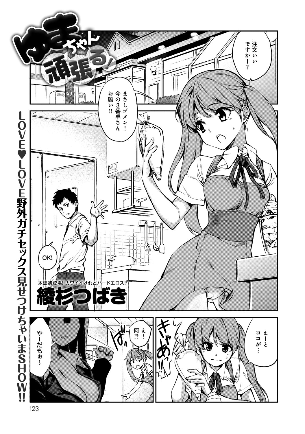 ゆまちゃん頑張る！