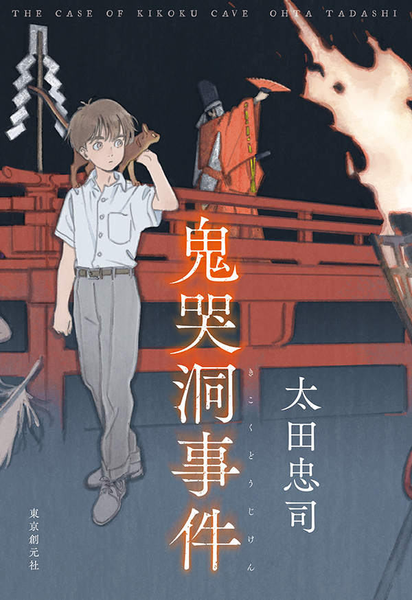 鬼哭洞事件