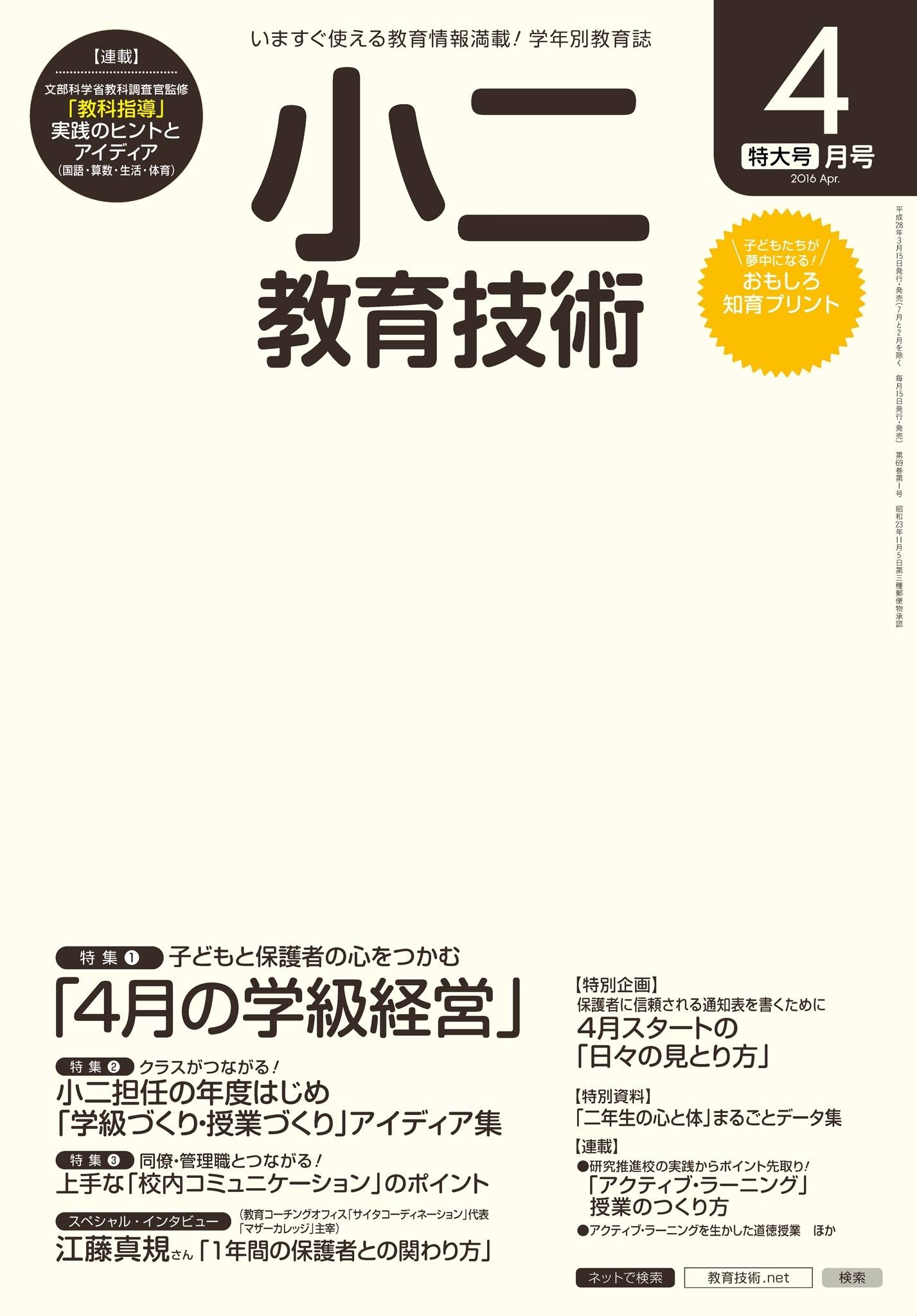 小二教育技術 2016年4月号
