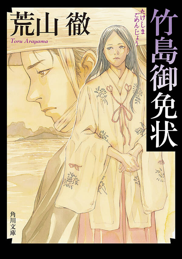 竹島御免状 既刊1巻荒山徹人気マンガを毎日無料で配信中! 無料・試し読みならAmebaマンガ