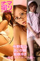 「ナマ撮りCollection」萌えコス・ナース編 ~今野梨乃・あいか瞬・姫咲ゆき~