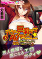 元ヤン巨乳ママ☆AVデビュー ~気持ちよすぎて母乳が出ちゃうッ!!~ 分冊版(3)