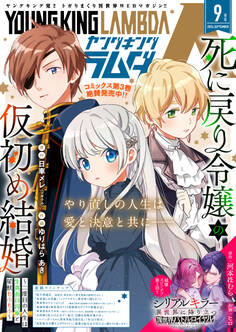 ヤングキングラムダ29号