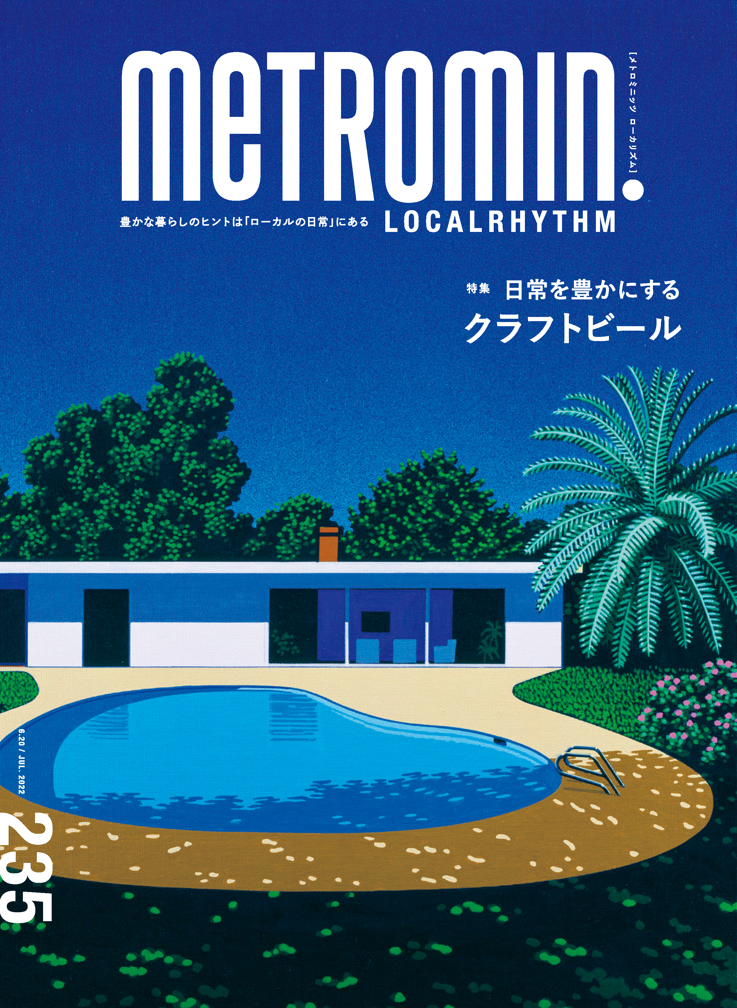 メトロミニッツ ローカリズム2022年7月号