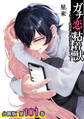 ガチ恋粘着獣 ~ネット配信者の彼女になりたくて~ 分冊版 101巻