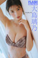 FLASHデジタル写真集 大島璃乃 Healthy Me
