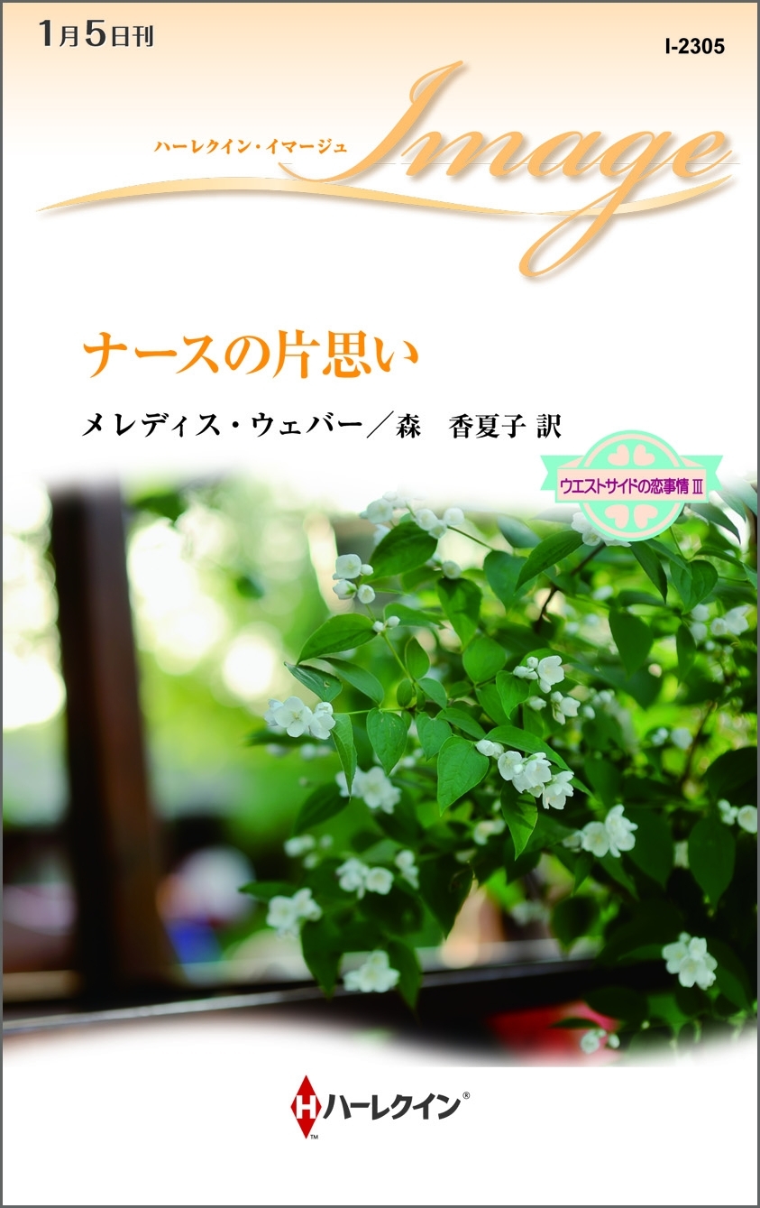 ナースの片思い