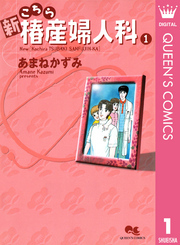 新こちら椿産婦人科 1
