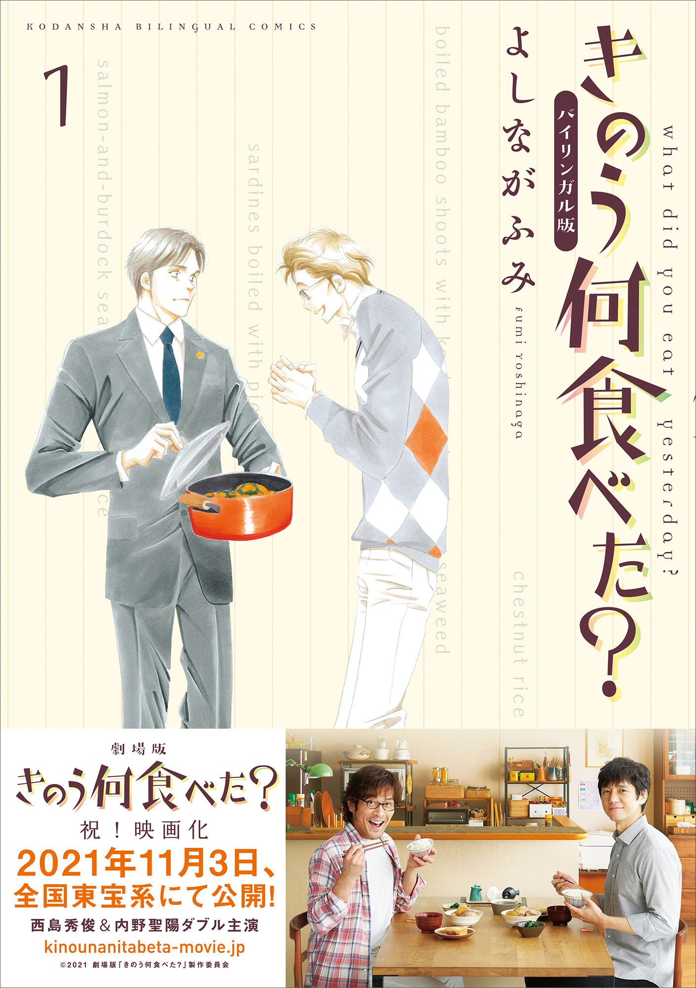 バイリンガル版　きのう何食べた？