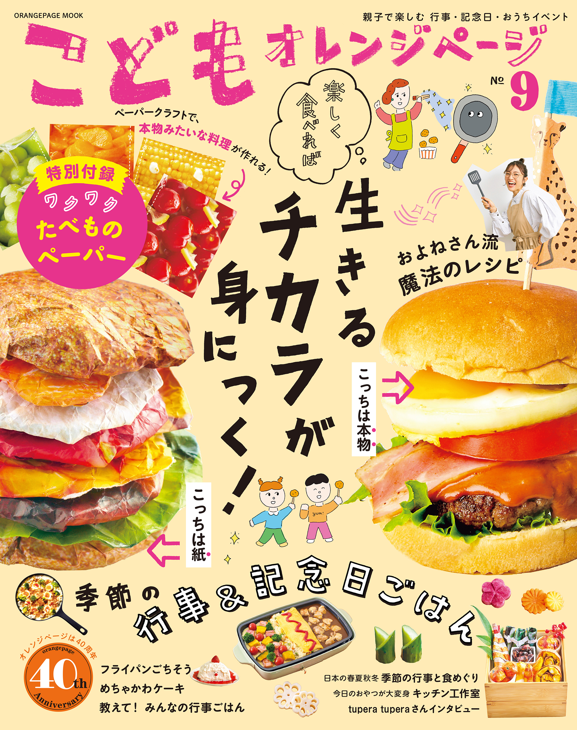 こどもオレンジページ