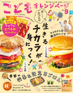 こどもオレンジページ