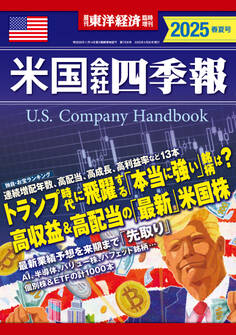 米国会社四季報2025年版春夏号