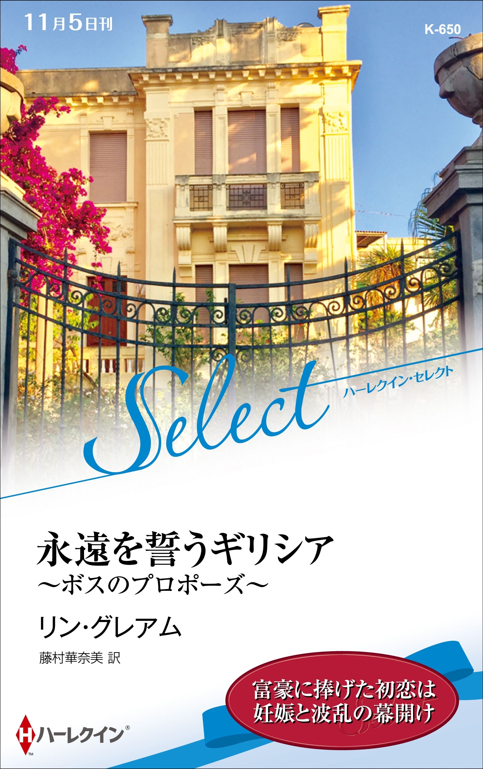 永遠を誓うギリシア