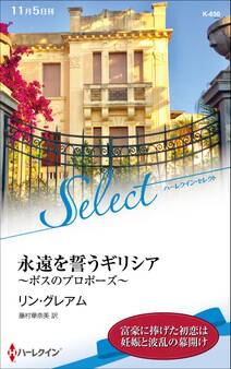 永遠を誓うギリシア