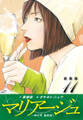 マリアージュ ~神の雫 最終章~ (新装版)11