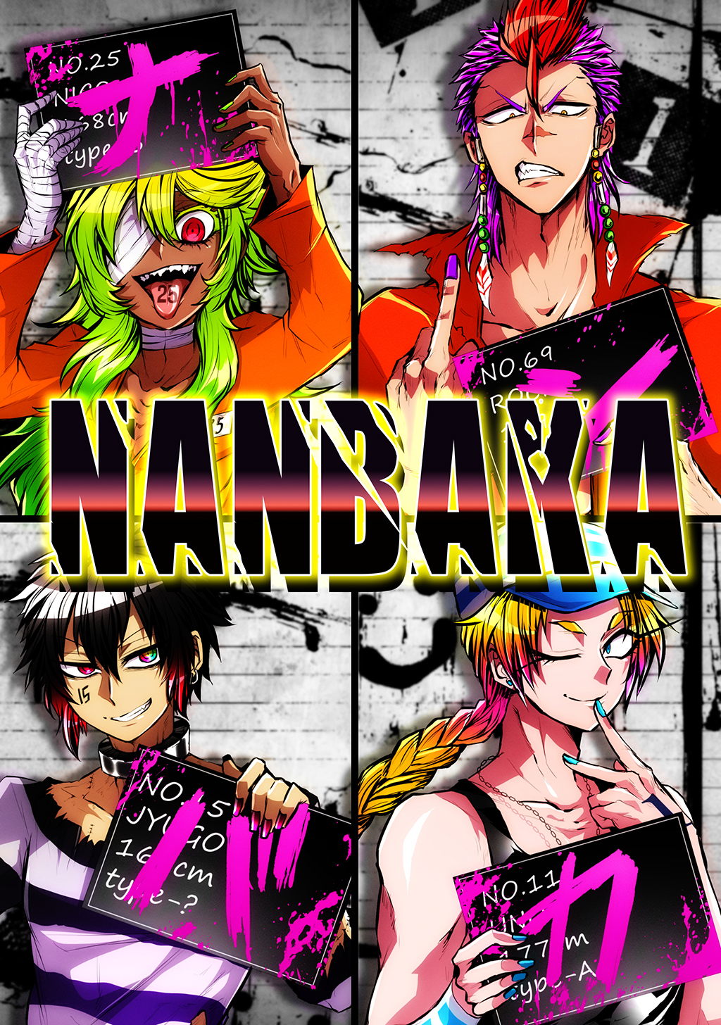 ナンバカ 第88話【タテヨミ】