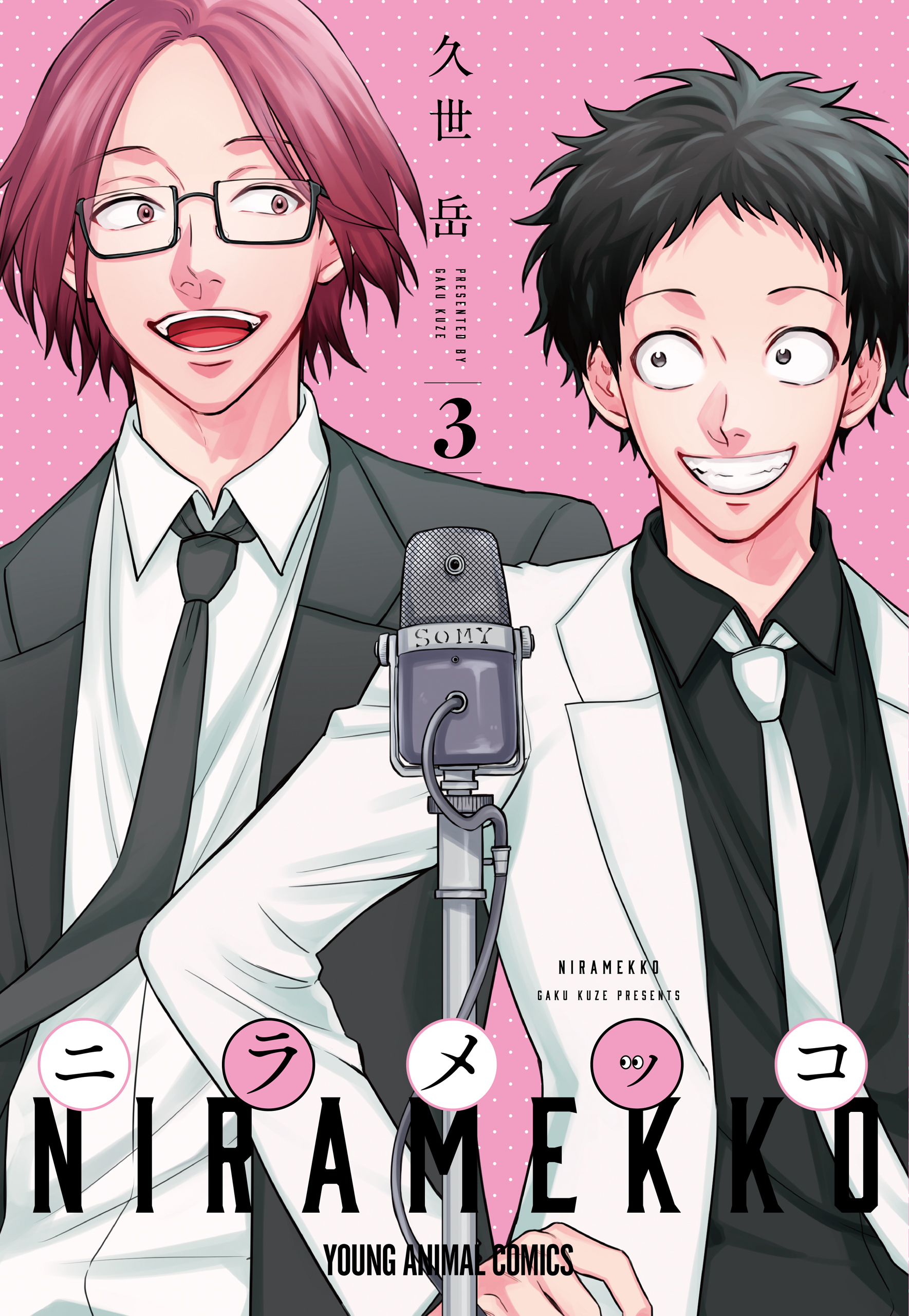 ニラメッコ（３）