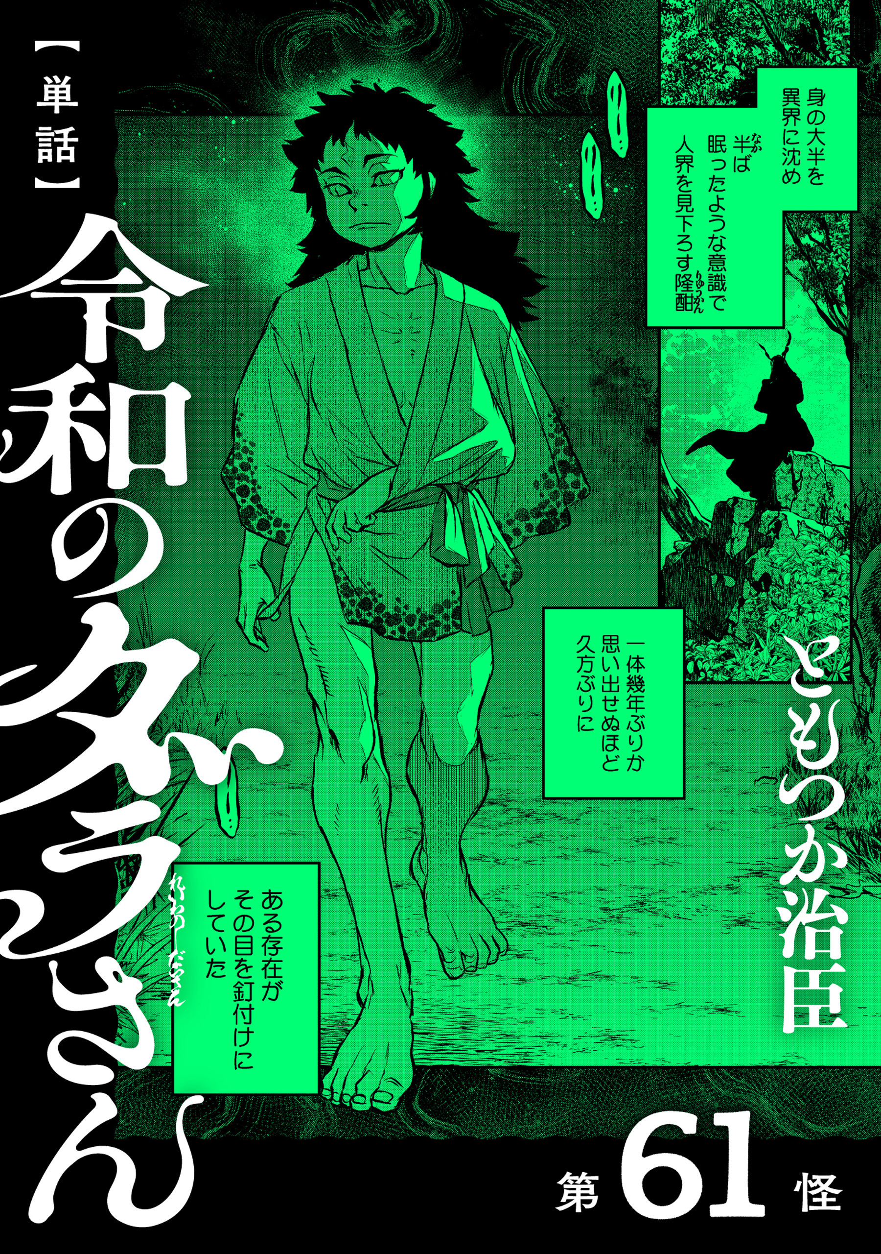 【単話】令和のダラさん