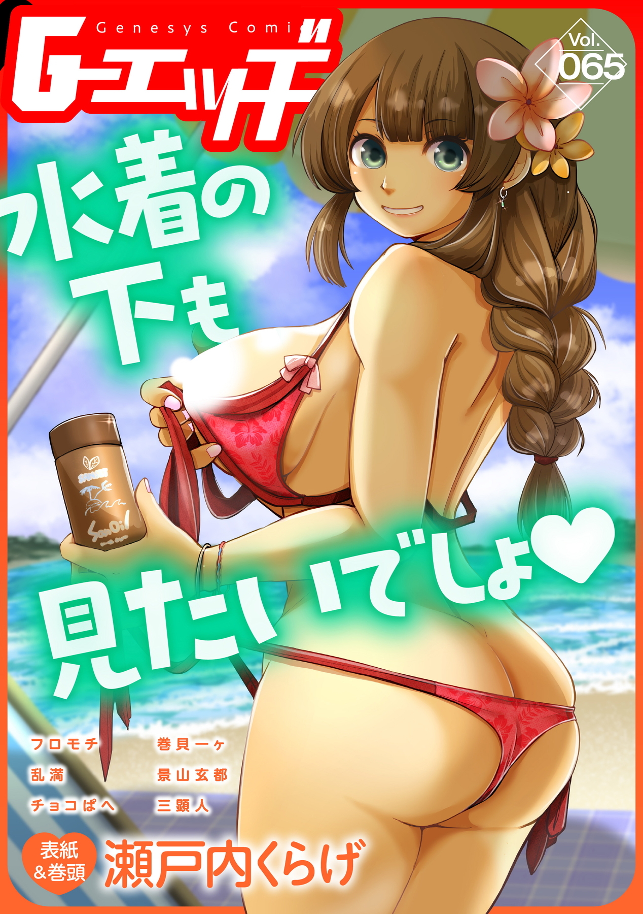 G-エッヂ Vol.065＜デジタル修正版＞