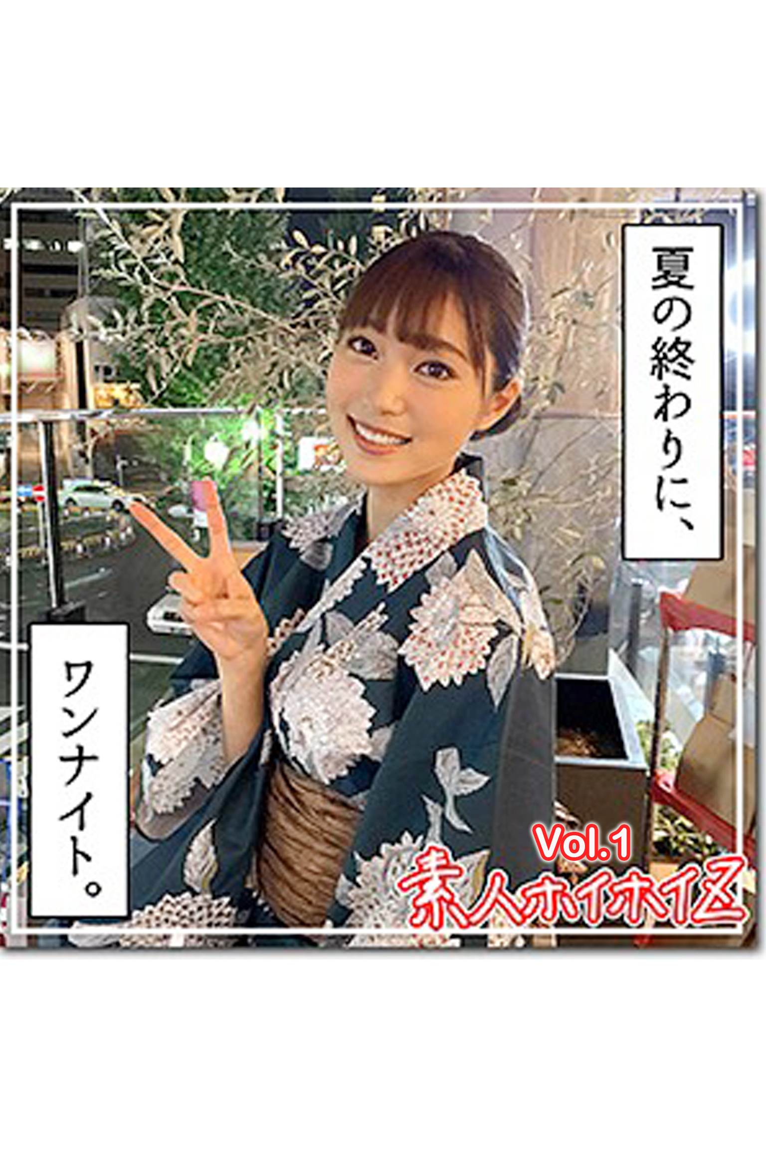 【素人ハメ撮り】夏 Vol.1