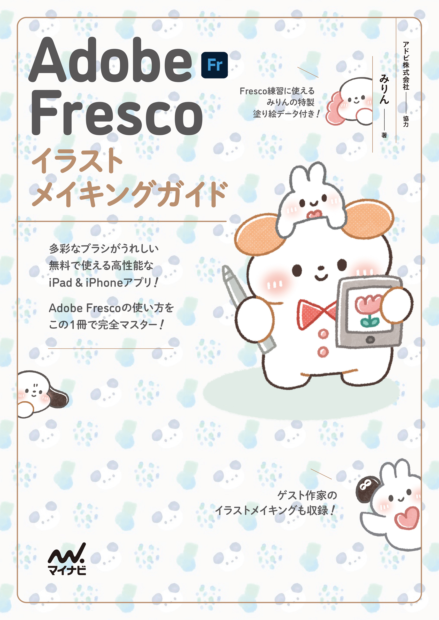 Adobe Fresco イラストメイキングガイド