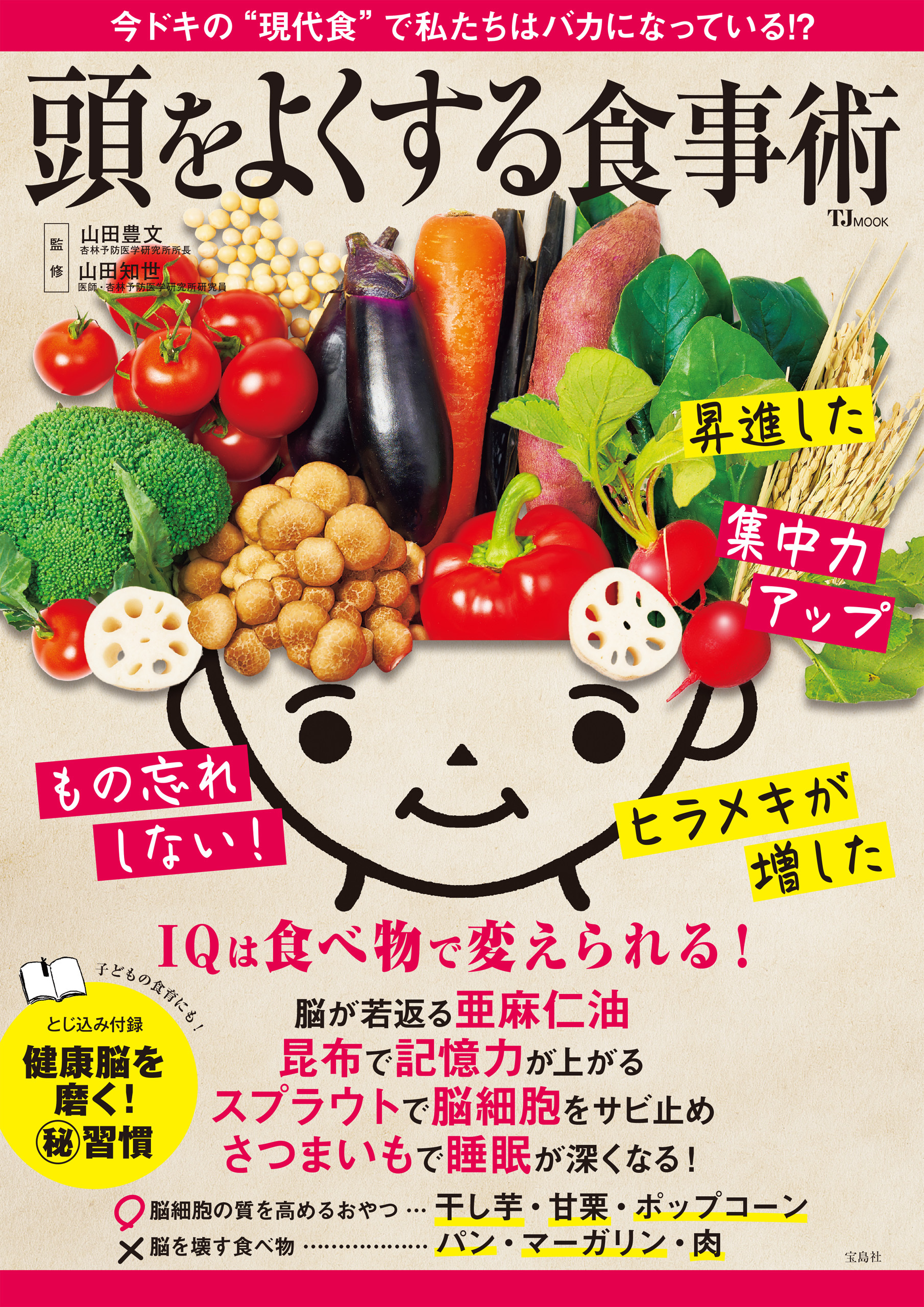 頭をよくする食事術