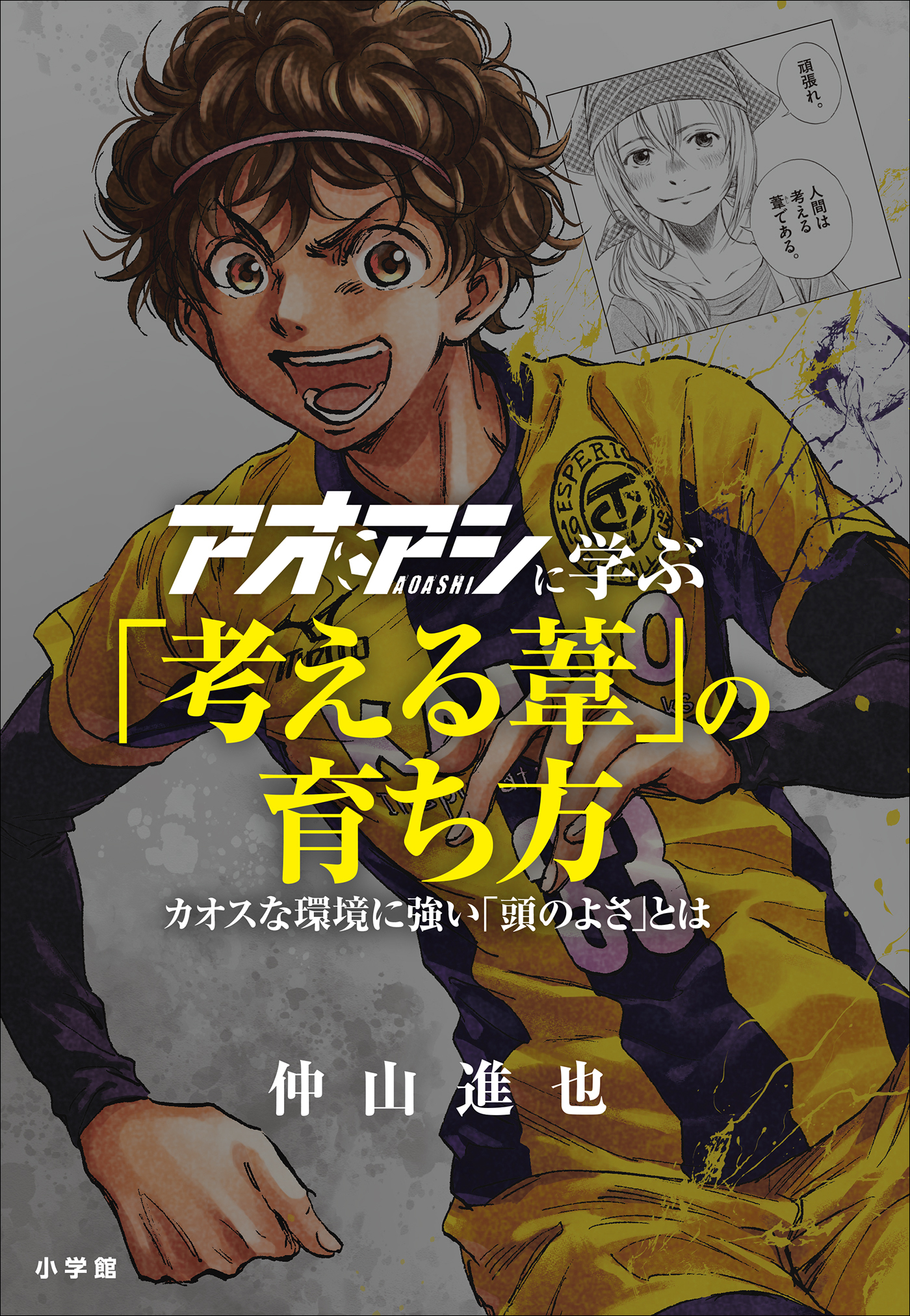 直営公式 アオアシ 11〜30巻 - 漫画