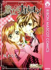 優木なちの作品一覧・作者情報|人気マンガを毎日無料で配信中! 無料