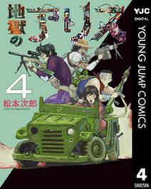 地獄のアリス 4 無料 試し読みなら Amebaマンガ 旧 読書のお時間です 地獄のアリス 4 無料 試し読みなら Amebaマンガ 旧 読書のお時間です