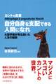 カントの言葉 自分自身を支配できる人間になれ