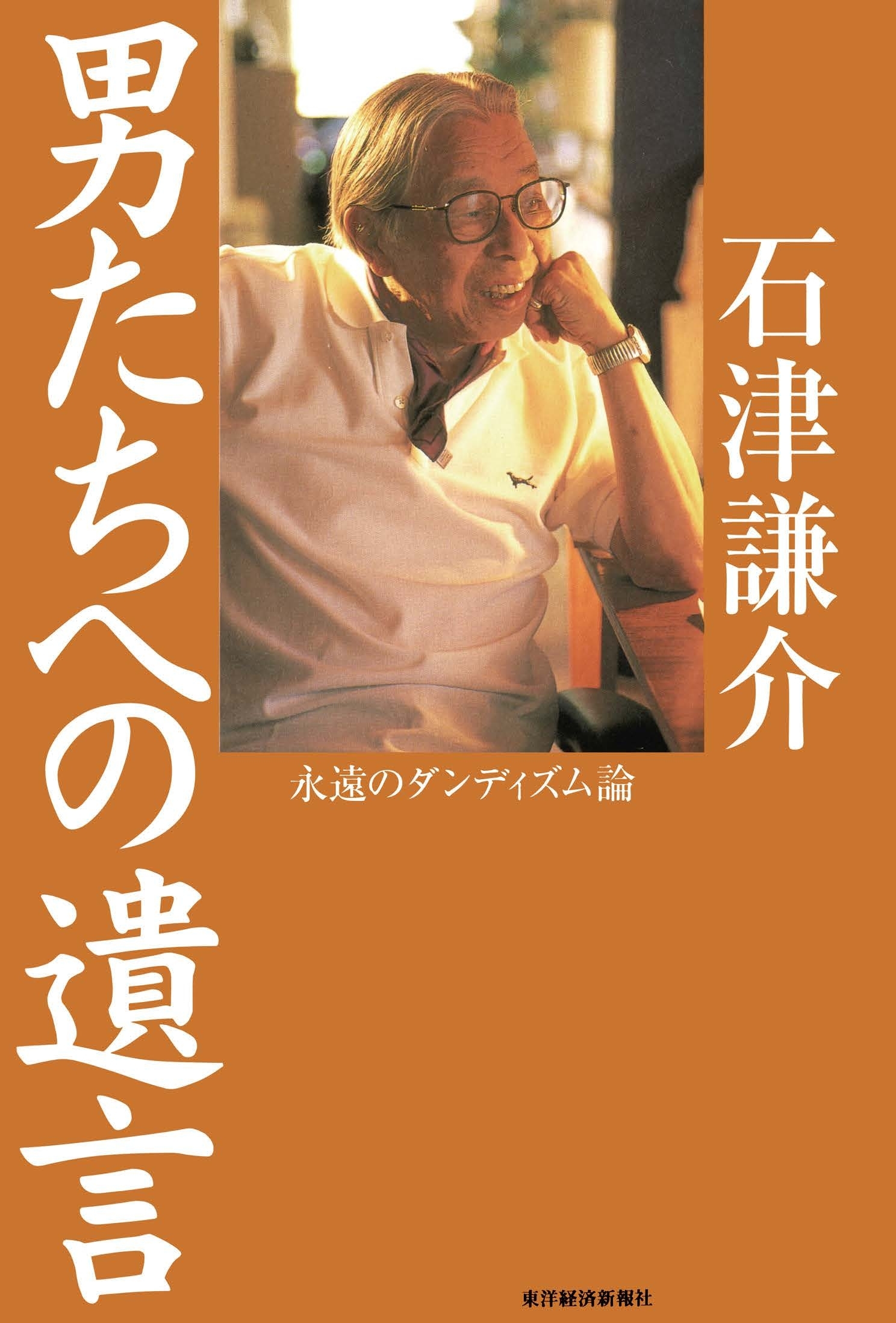 男たちへの遺言