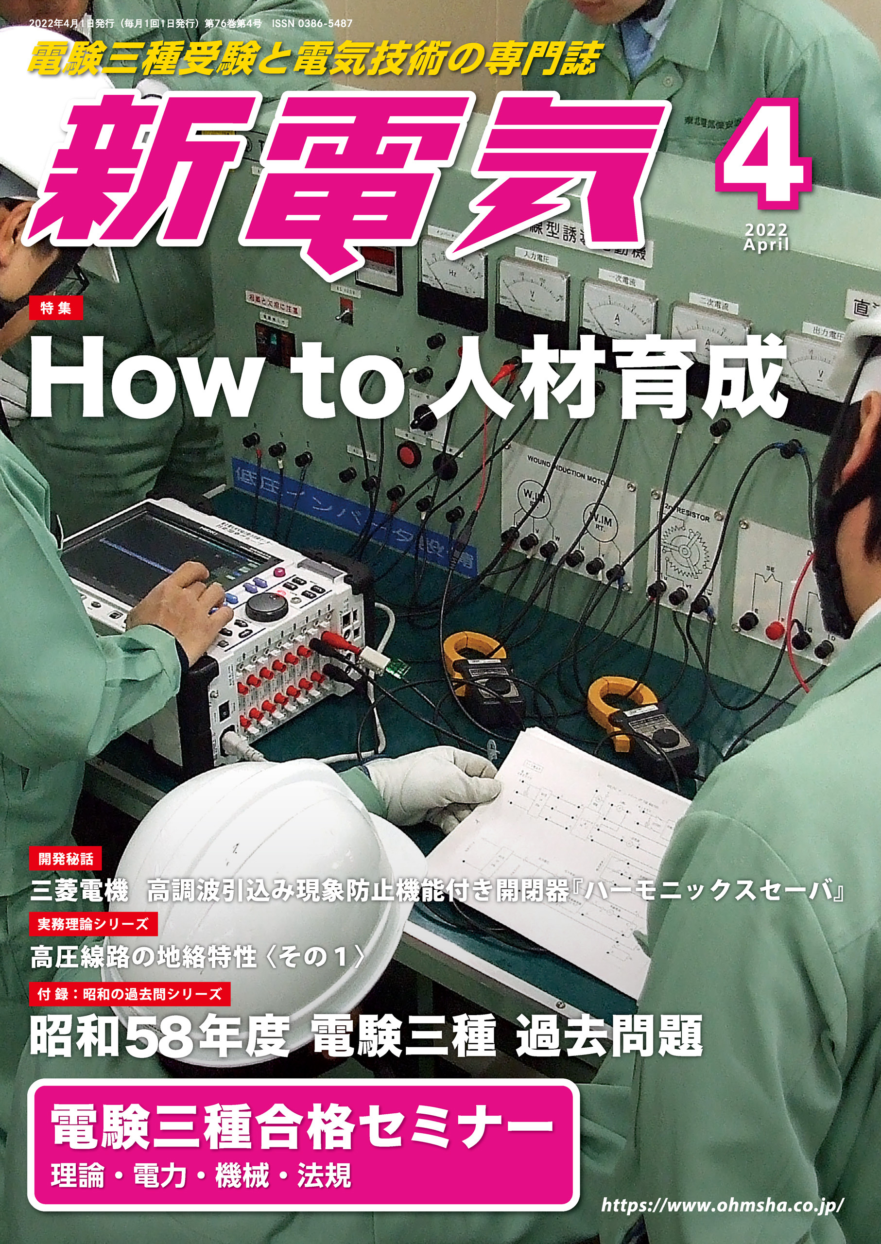 新電気 2022年4月号