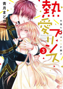 熱愛プリンス お兄ちゃんはキミが好き3 無料 試し読みなら Amebaマンガ 旧 読書のお時間です 熱愛プリンス お兄ちゃんはキミが好き3 無料 試し読みなら Amebaマンガ 旧 読書のお時間です