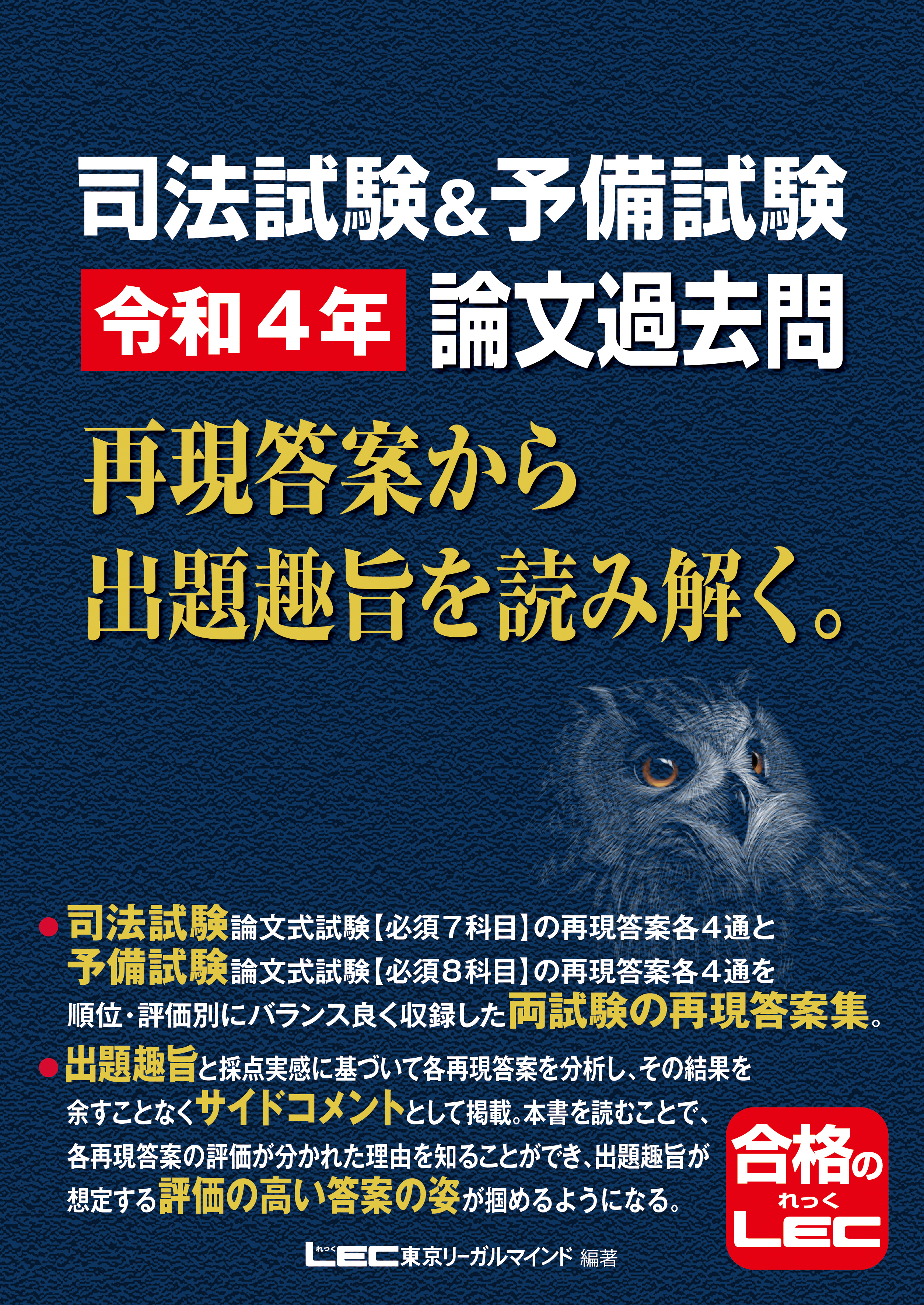 司法試験&予備試験 令和4年 論文過去問 再現答案から出題趣旨を読み解く。
