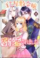 ゴミ屋敷令嬢ですが、追放された王子様(子供の姿にされた超有能魔法使い)を拾ったら溺愛されました! コミック版 (2)