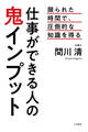 仕事ができる人の鬼インプット