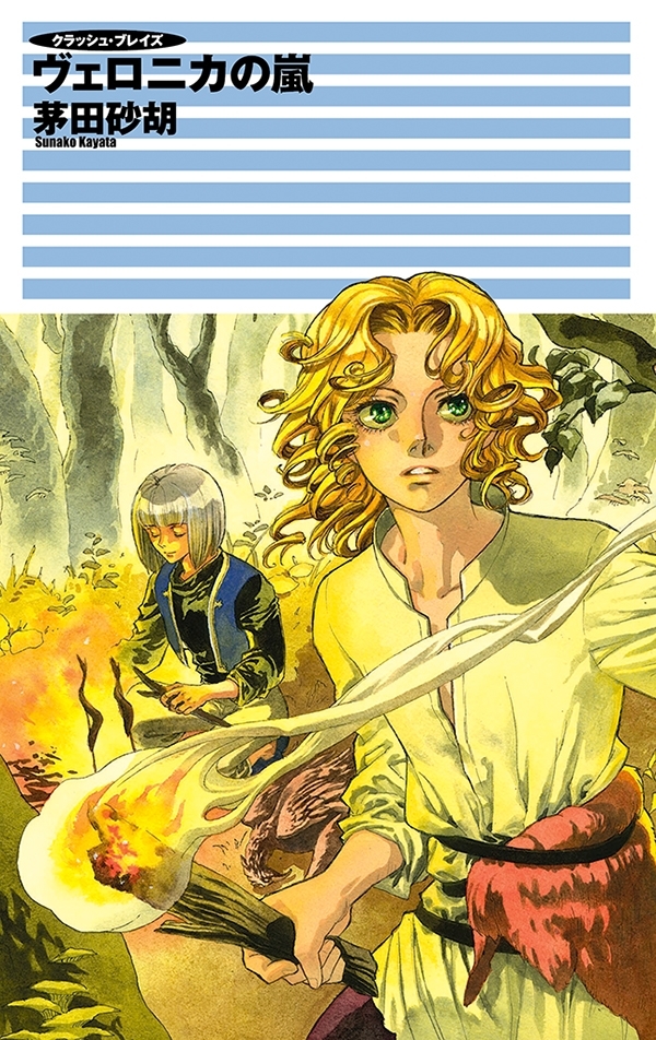 クラッシュ・ブレイズ - ヴェロニカの嵐