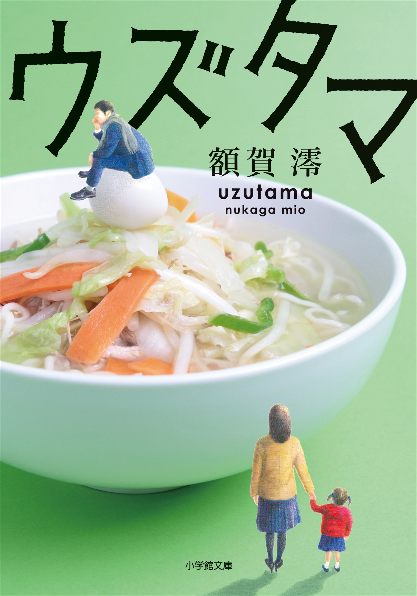 ウズタマ