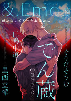 &.Emo vol.30